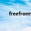 freefrom快捷键（freehand快捷键）