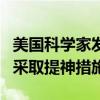 美国科学家发明“防开车打瞌睡”耳机：自动采取提神措施