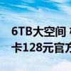 6TB大空间 极速上传下载：夸克网盘SVIP年卡128元官方直降