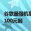 谷歌最强机皇！谷歌Pixel 9 Pro系列发布：7100元起