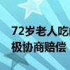 72岁老人吃山竹被钻出的蝎子咬伤 店家：积极协商赔偿