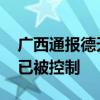 广西通报德天瀑布景区事故原因 相关责任人已被控制