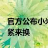 官方公布小米SU7巴黎之旅PC、手机壁纸 赶紧来换