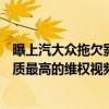 曝上汽大众拖欠影视飓风200万项目款 网友：等一期全网画质最高的维权视频