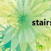 stairs怎么读（star怎么读）