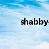 shabby是sb的全称吗（shabby）
