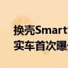换壳Smart能否战胜比亚迪海豚！吉利星愿实车首次曝光