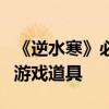 《逆水寒》必胜客联动：买披萨套餐可获定制游戏道具