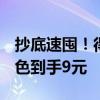 抄底速囤！得力双头马克笔/水彩笔发车：24色到手9元