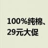 100%纯棉、长效抗菌！恒源祥秋衣秋裤套装29元大促