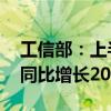 工信部：上半年全国锂电池总产量480GWh同比增长20%