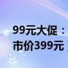 99元大促：匹克TP9-Team篮球鞋清仓（上市价399元）