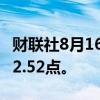 财联社8月16日电，恒生指数上涨2%至17,452.52点。
