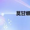 莫甘娜s11符文（莫甘娜符文）