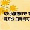 8岁小孩被吓坏 家长投诉官方称无责！《异形：夺命舰》豆瓣开分 口碑尚可
