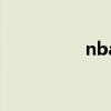 nba全称呼（nba全称）