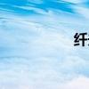 纤夫号子（川江号子）