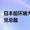 日本前环境大臣小泉进次郎表示有意参选自民党总裁