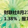 财联社8月21日电，波罗的海干散货指数上涨1.38%，报1759点。