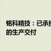 铭科精技：已承接小鹏汇天飞行汽车产品部分模具及零部件的生产交付