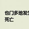 也门多地发生洪水 胡塞武装控制区已有86人死亡