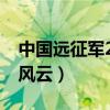 中国远征军2:岛城风云（中国远征军2之岛城风云）