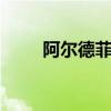 阿尔德菲尔的ERG理论（erg理论）