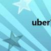 uber官方下载（uber打车）