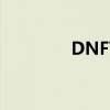 DNF78级任务（dnf78级）