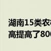 湖南15类农机报废更新可获补贴 单机补贴最高提高了8000元
