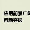 应用前景广阔！我国科学家实现全固态电池材料新突破