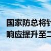 国家防总将针对广东、海南的防汛防台风应急响应提升至二级