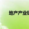 地产产业链持续走强 安居宝直线涨停