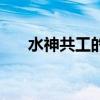 水神共工的后代（水神共工是男是女）