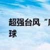 超强台风“摩羯”来袭 澳门发出八号东北风球