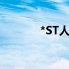 *ST人乐：筹划重大资产重组