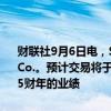 财联社9月6日电，Salesforce签署协议，将以19亿美元现金收购Own Co.。预计交易将于2025财年第四季度完成。预计交易不会影响到2025财年的业绩