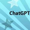 ChatGPT企业版付费用户突破100万