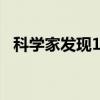 科学家发现1.2亿年前月球火山活动的证据