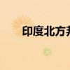 印度北方邦一楼房倒塌 已致8死28伤