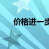 价格进一步下探 哈弗H6经典版将上市