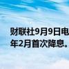 财联社9月9日电，加拿大皇家银行预计澳洲联储将在2025年2月首次降息。