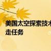 美国太空探索技术公司计划于10日执行人类首次商业太空行走任务