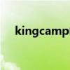 kingcamp帐篷图片（kingcamp帐篷）