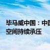 毕马威中国：中国新能源企业出海中东北非，项目承包利润空间持续承压