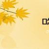뢰怎么读（缳怎么读）