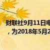 财联社9月11日电，新加坡股市一度上涨0.6%至3532.82点，为2018年5月24日以来的最高水平。