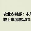 农业农村部：本月将2024/25年度棉花产量调增至572万吨 较上年度增1.8%