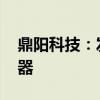 鼎阳科技：发布SSG6082A-V矢量信号发生器