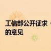 工信部公开征求《三轮汽车 安全技术规范》强制性国家标准的意见